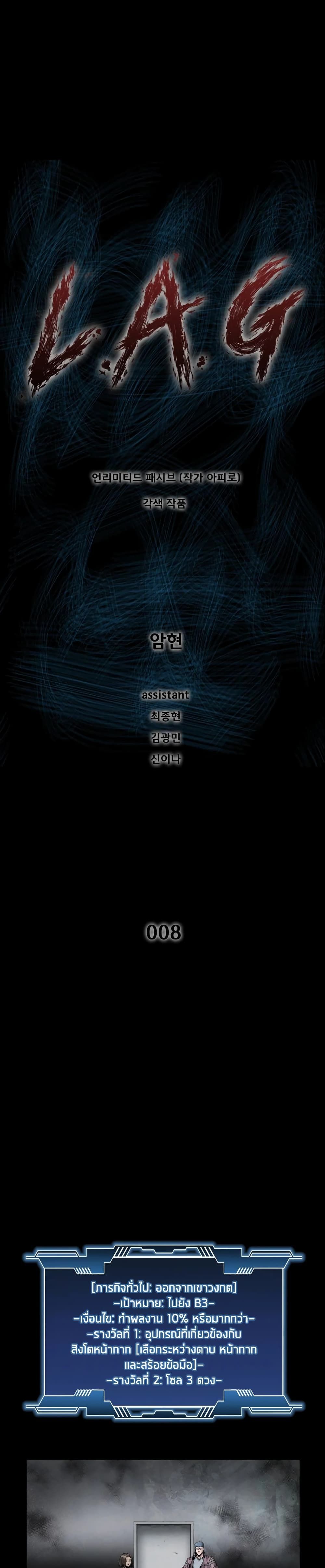 L.A.G ตอนที่ 8 2