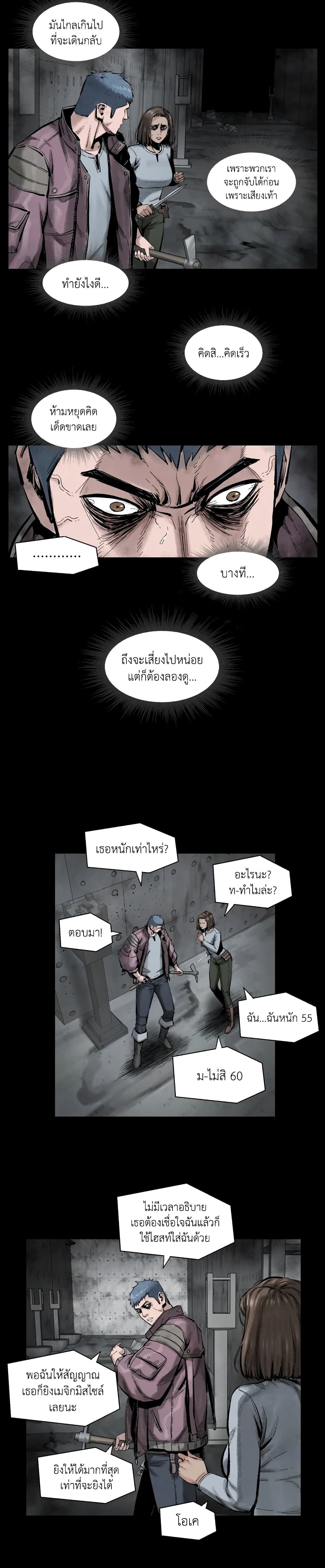 L.A.G ตอนที่ 8 19