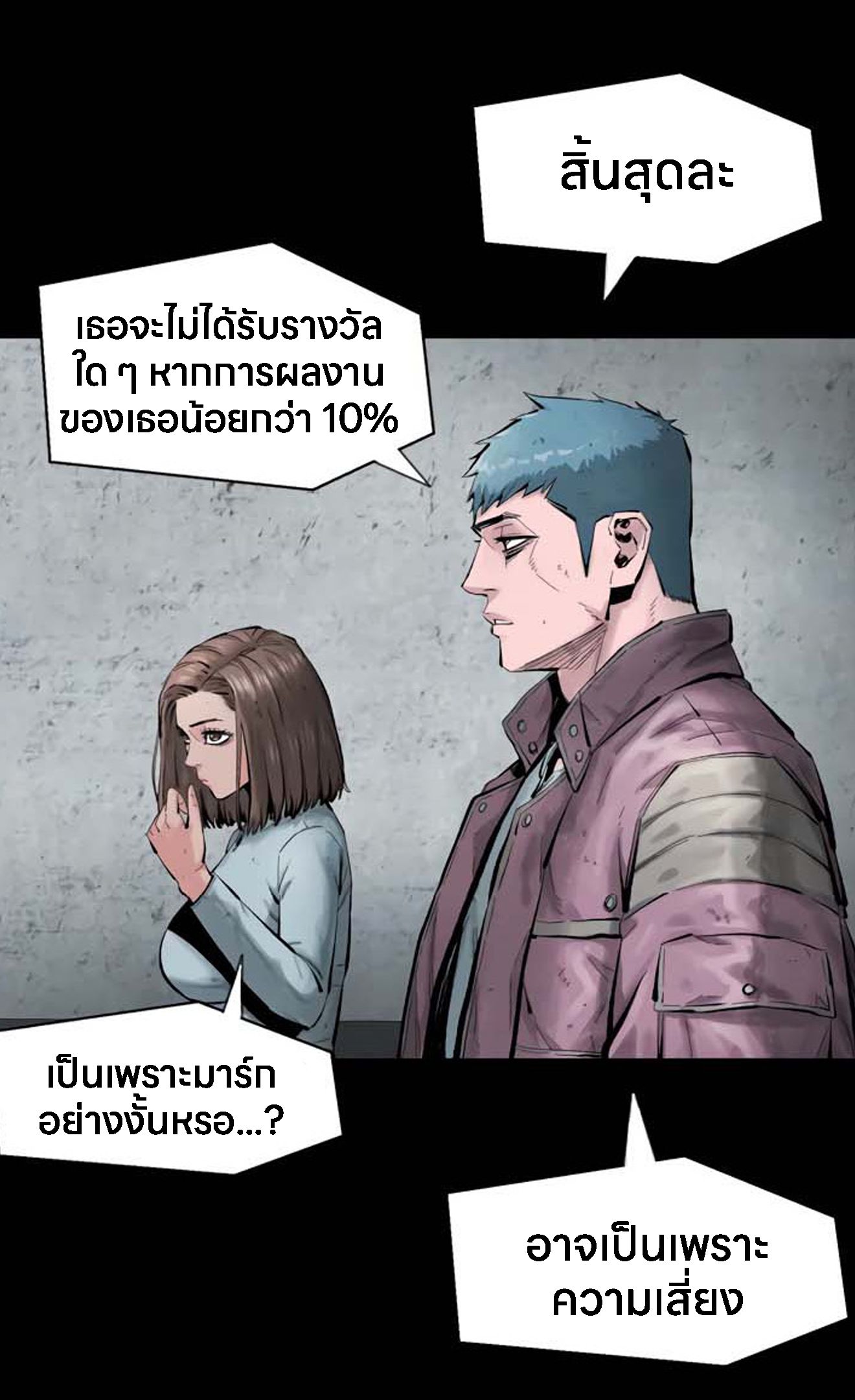 L.A.G ตอนที่ 10 8