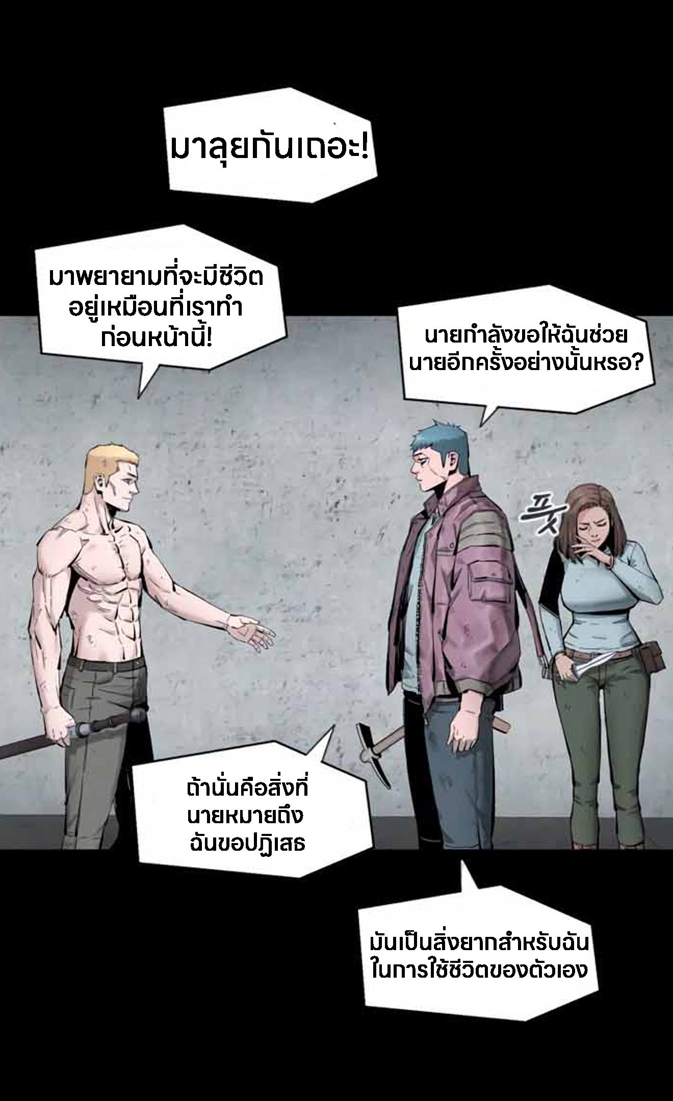 L.A.G ตอนที่ 10 24