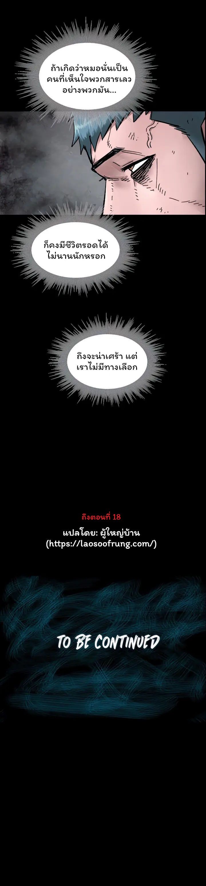 L.A.G ตอนที่ 17 24