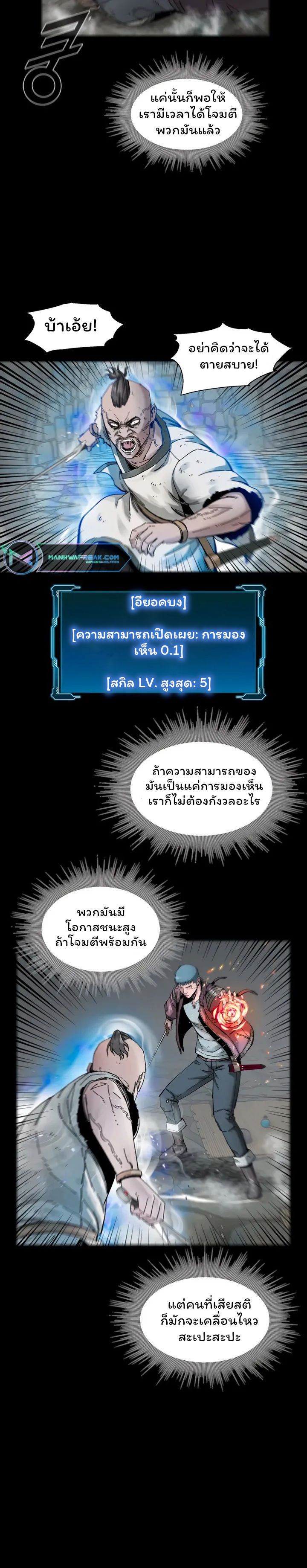 L.A.G ตอนที่ 18 7