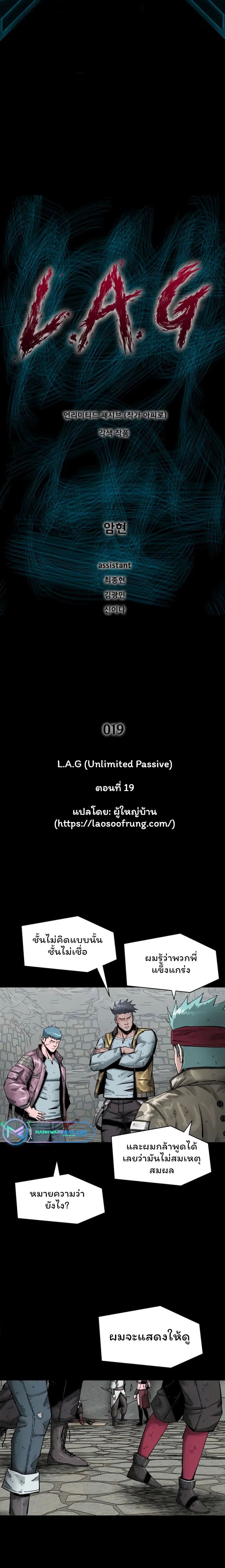 L.A.G ตอนที่ 19 1