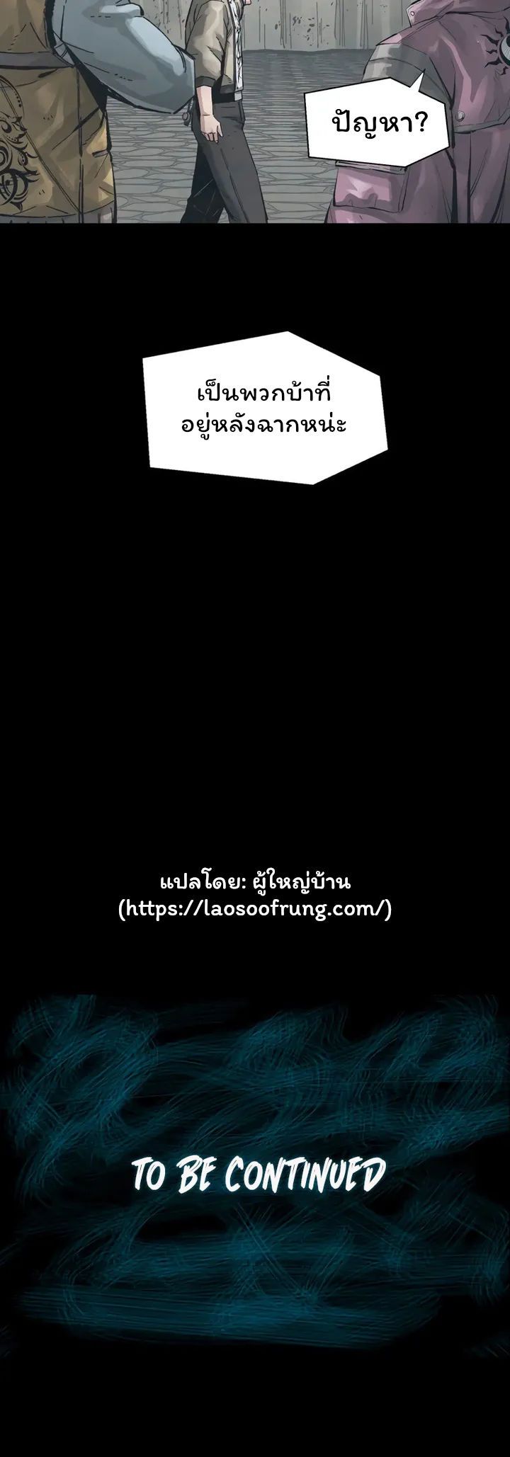 L.A.G ตอนที่ 18 18