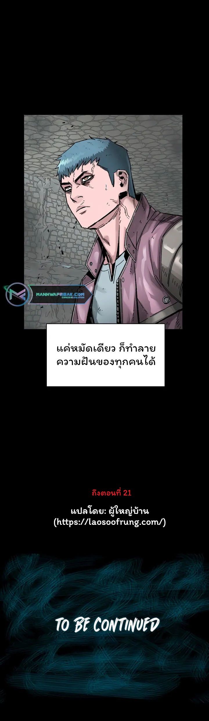 L.A.G ตอนที่ 19 20