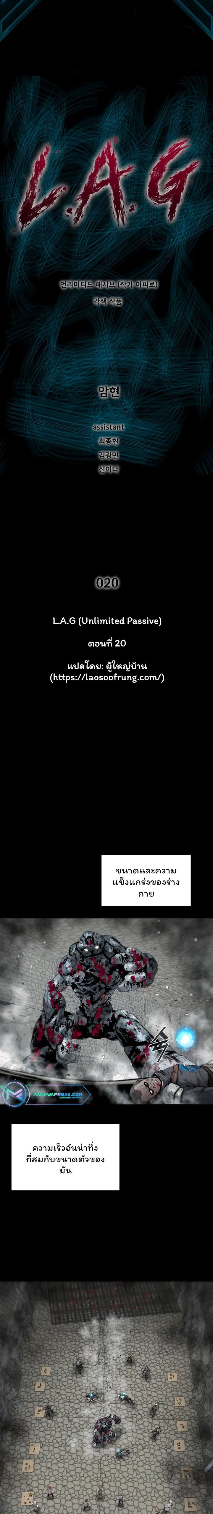 L.A.G ตอนที่ 20 1