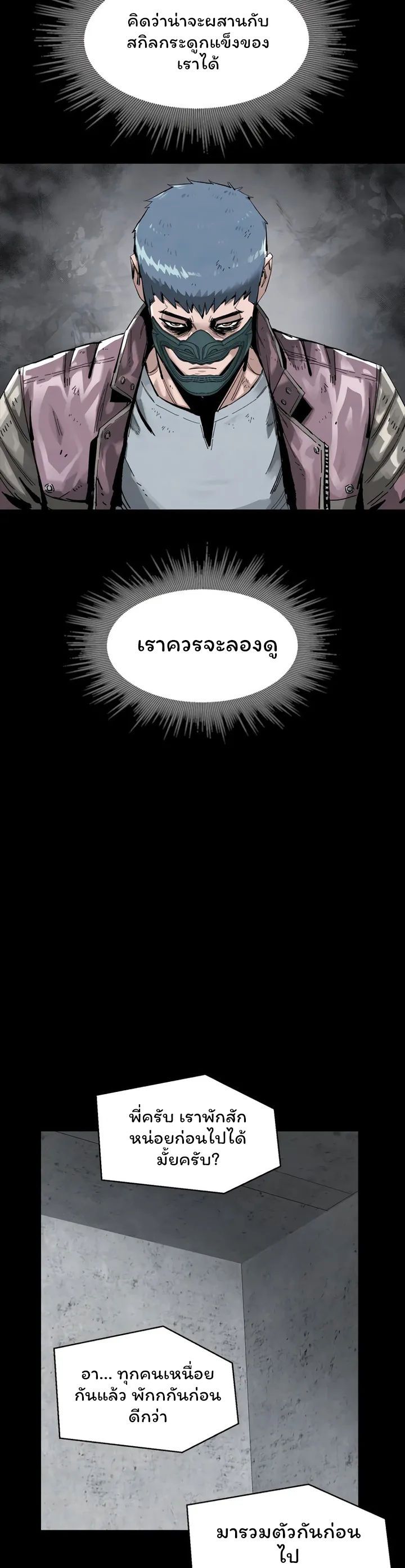 L.A.G ตอนที่ 23 29
