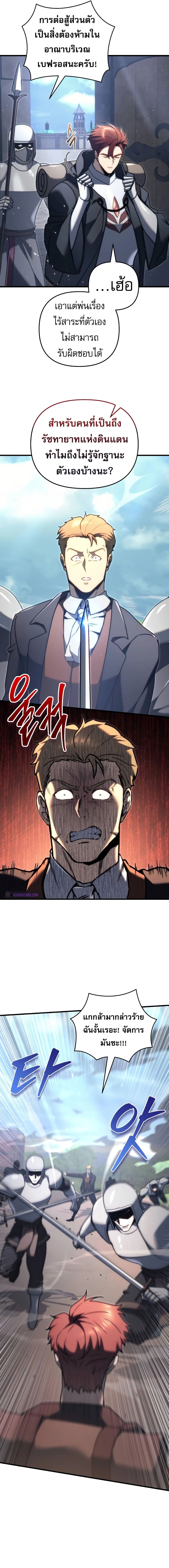 Regressor of the Fallen family ตอนที่ 43 5