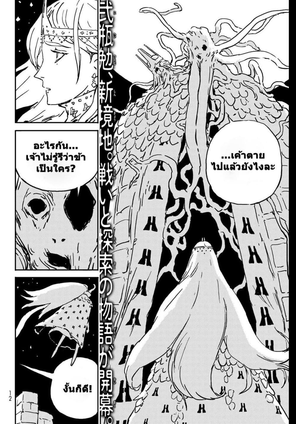 Tower Dungeon ตอนที่ 1 2