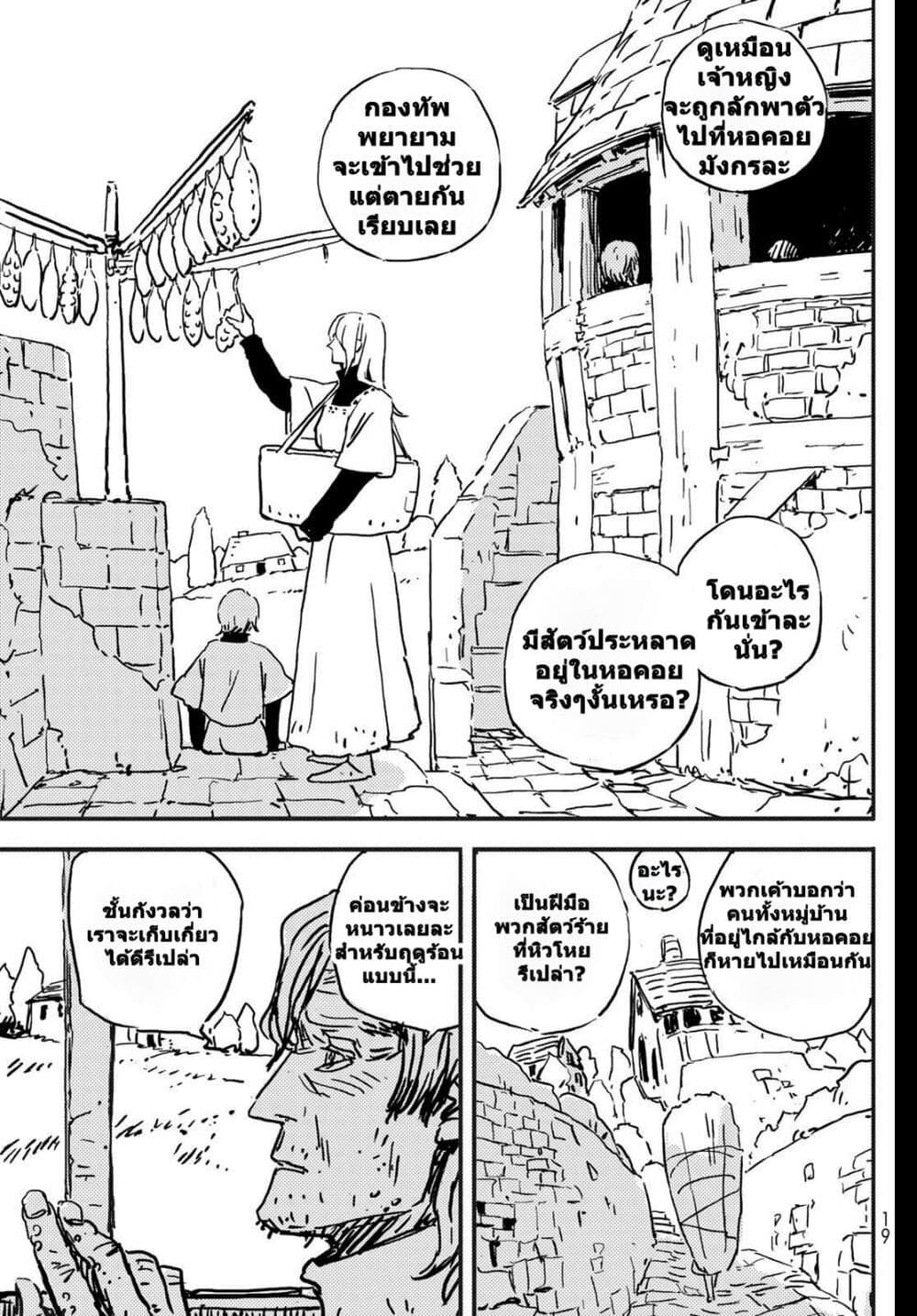 Tower Dungeon ตอนที่ 1 9