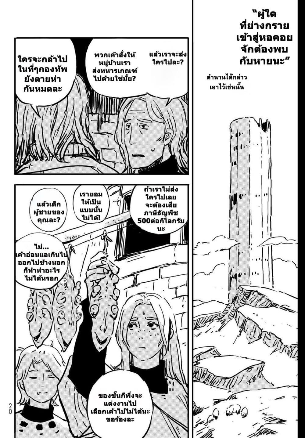 Tower Dungeon ตอนที่ 1 10