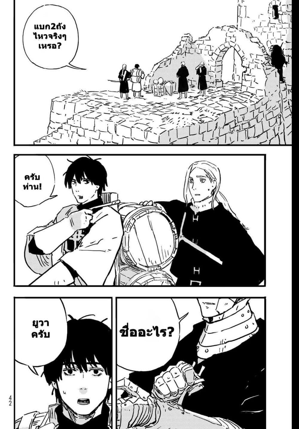 Tower Dungeon ตอนที่ 1 32