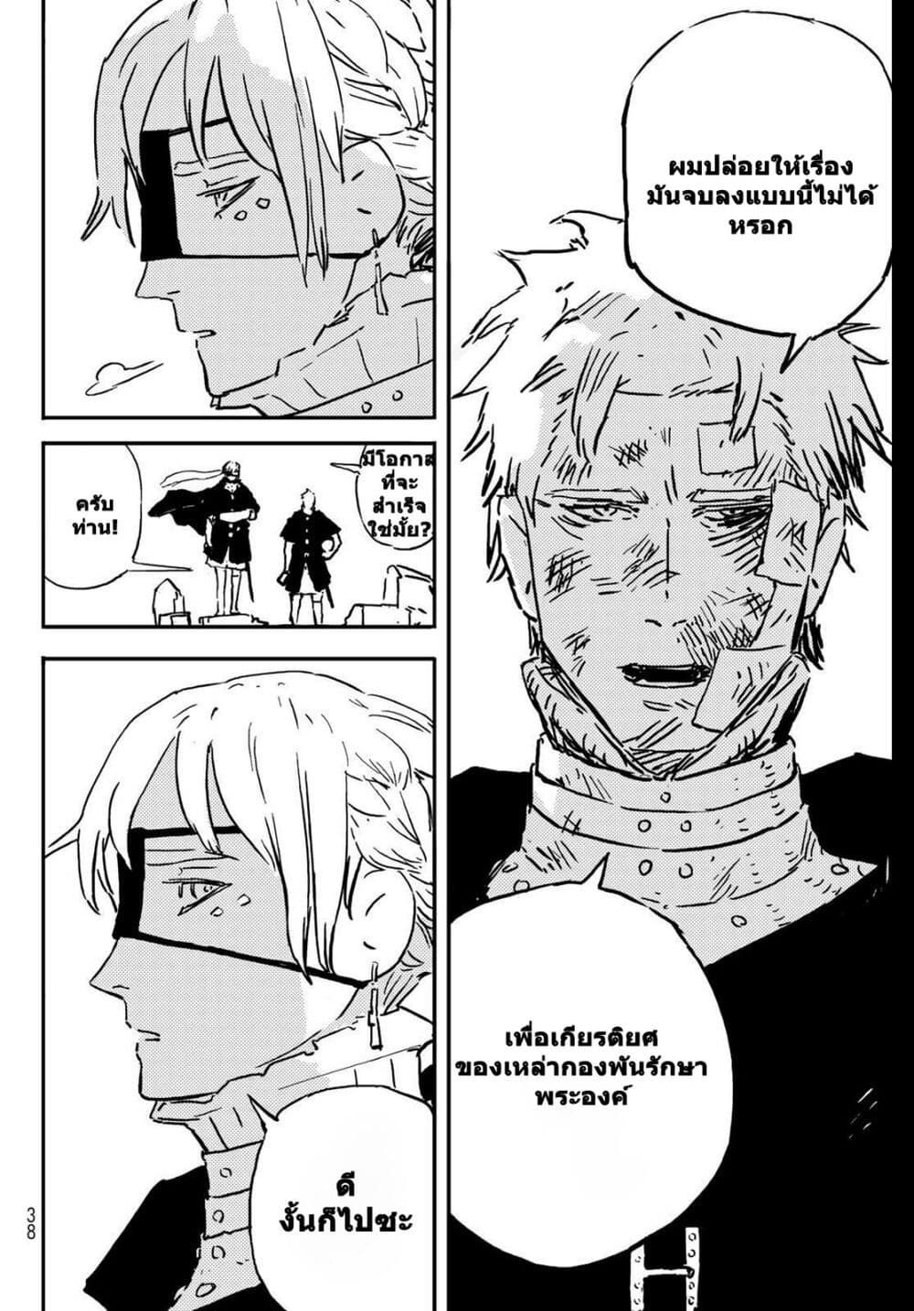 Tower Dungeon ตอนที่ 1 28
