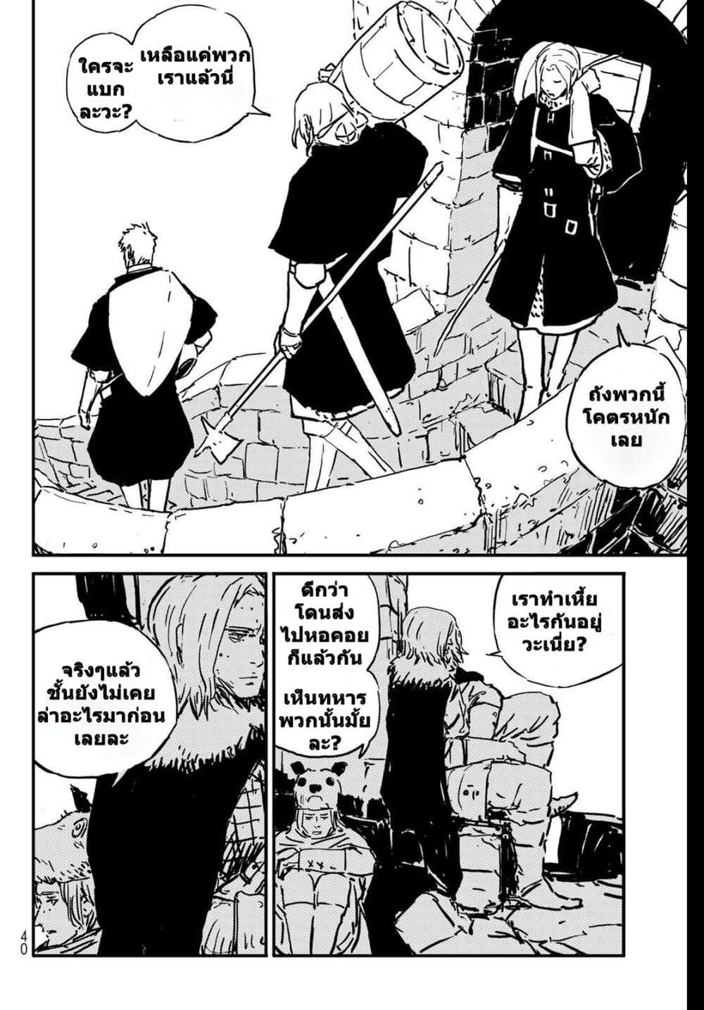 Tower Dungeon ตอนที่ 1 30