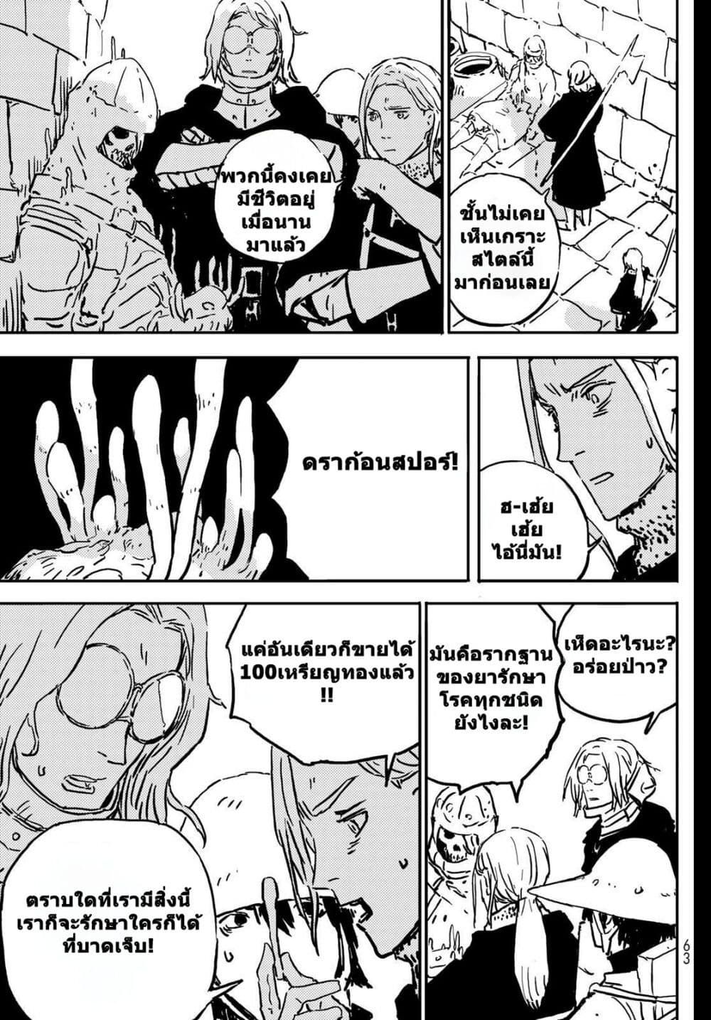 Tower Dungeon ตอนที่ 1 51