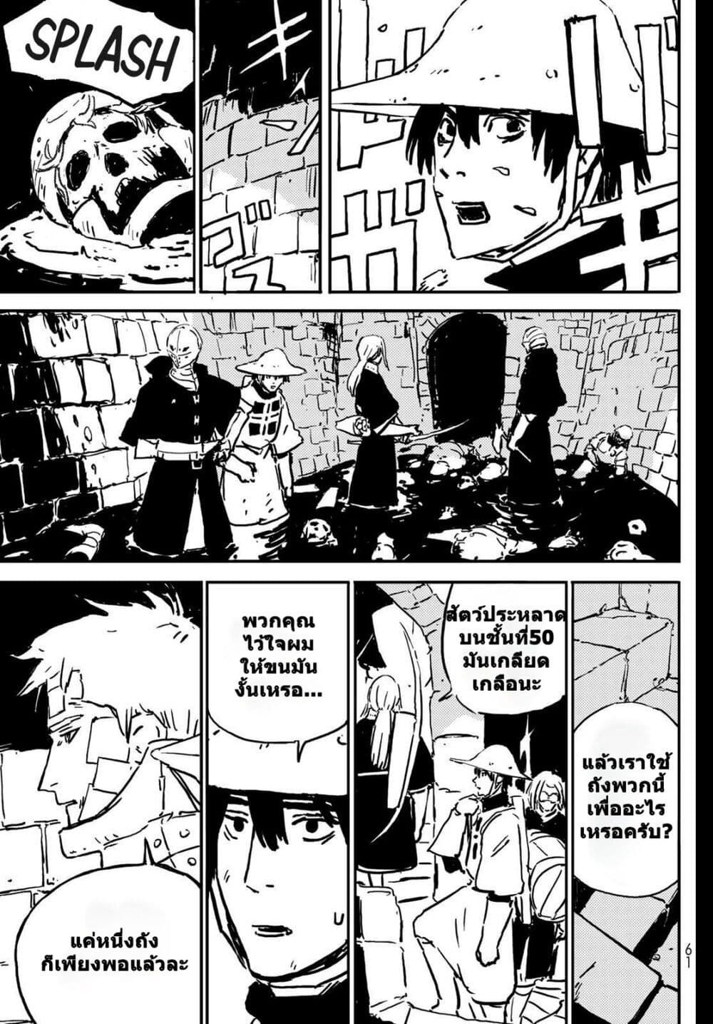 Tower Dungeon ตอนที่ 1 49