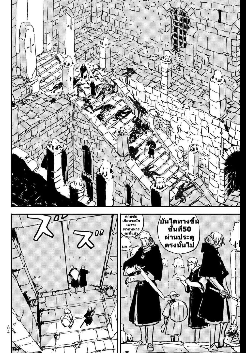 Tower Dungeon ตอนที่ 1 52