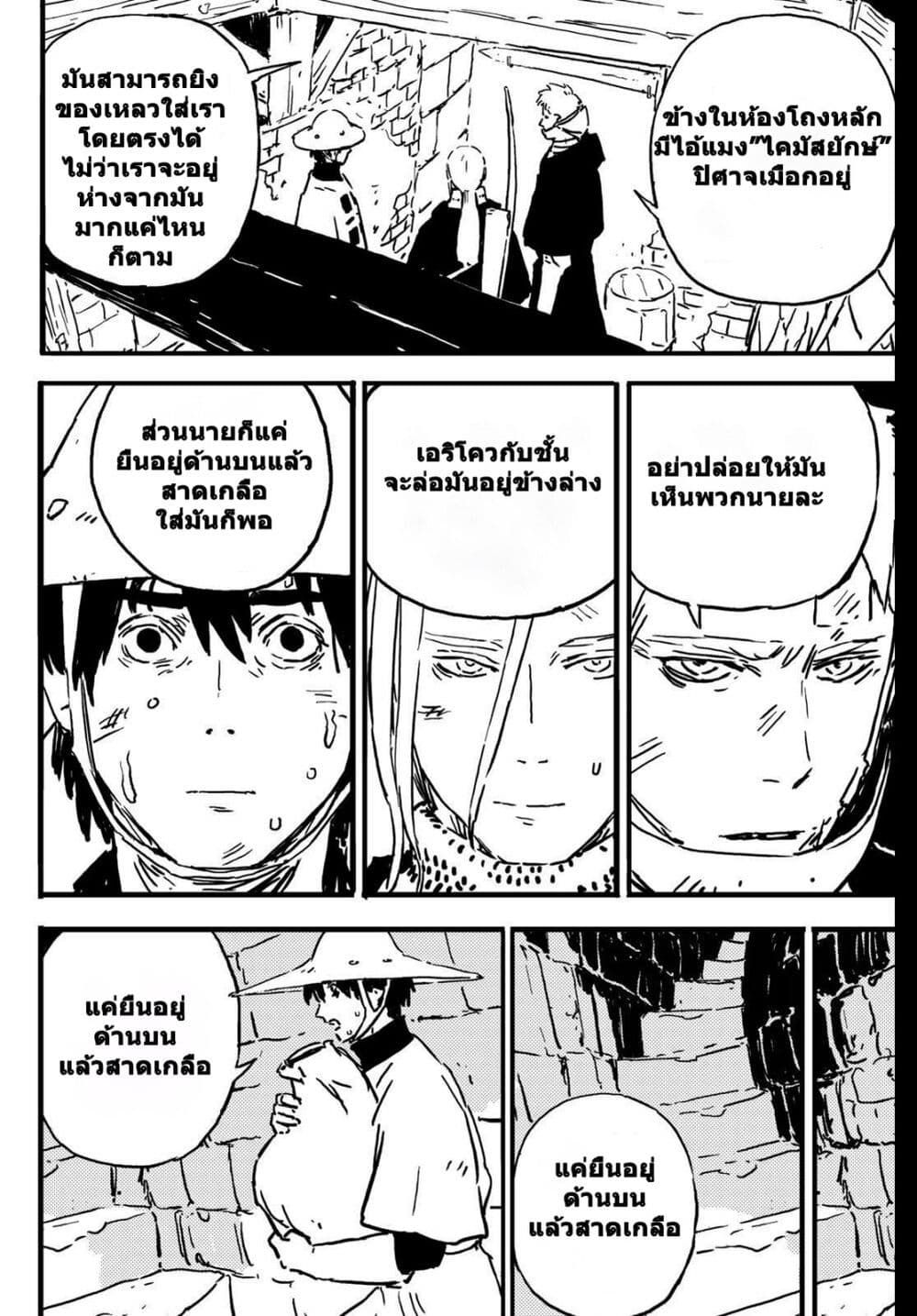 Tower Dungeon ตอนที่ 1 62