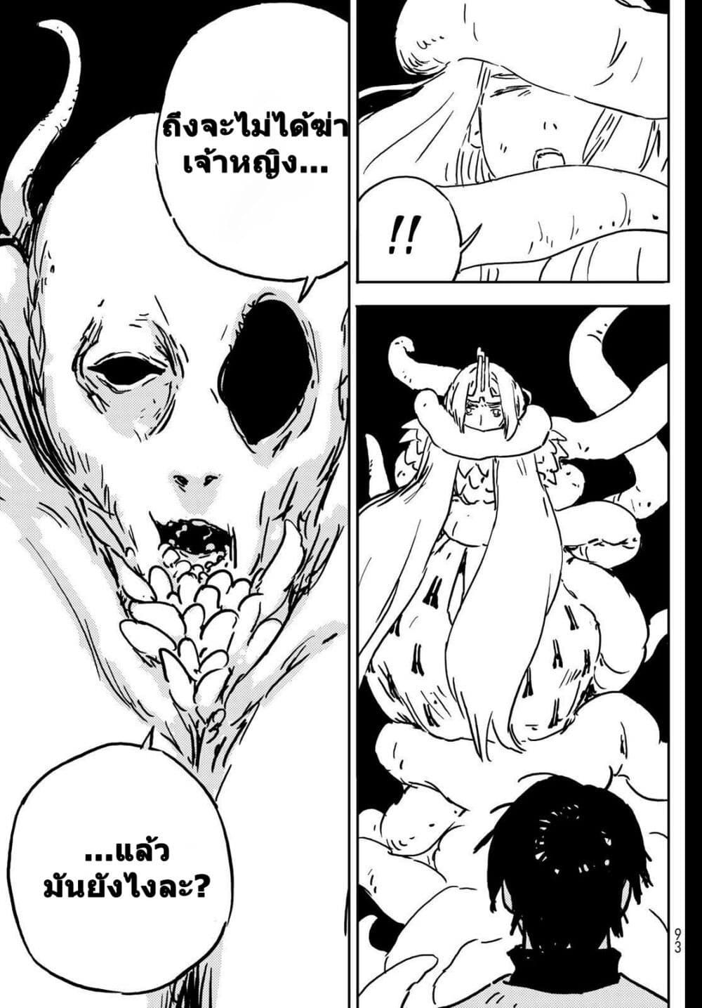Tower Dungeon ตอนที่ 1 80