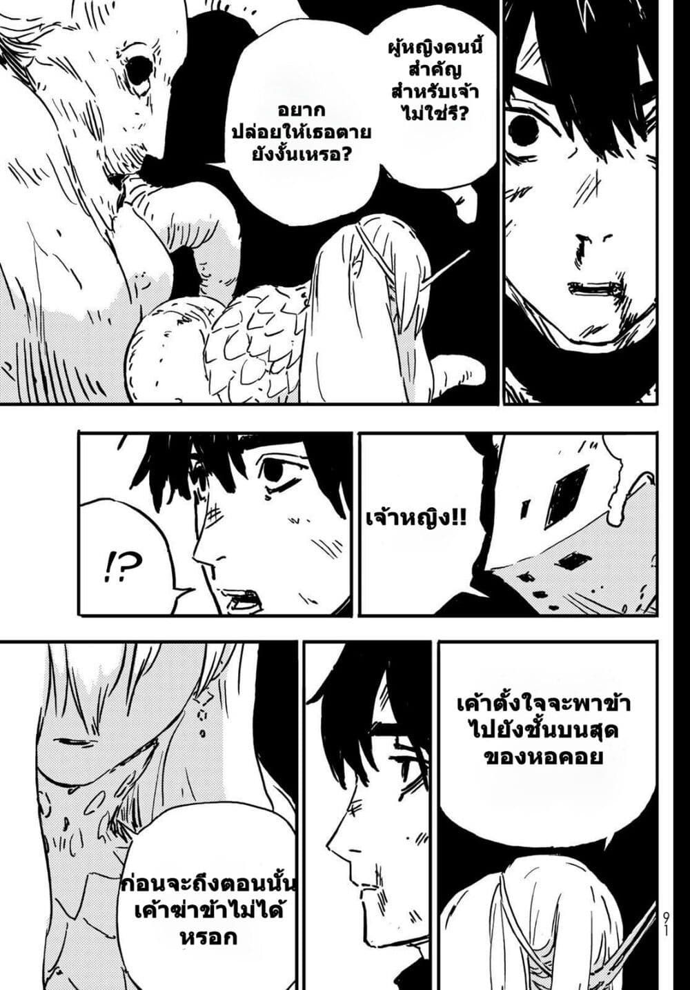 Tower Dungeon ตอนที่ 1 78