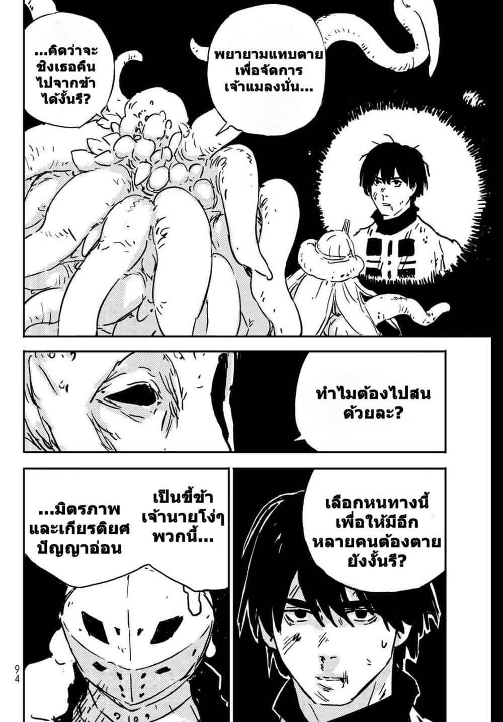 Tower Dungeon ตอนที่ 1 81