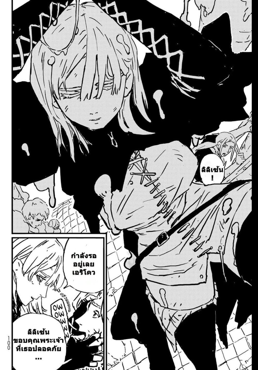 Tower Dungeon ตอนที่ 1 86