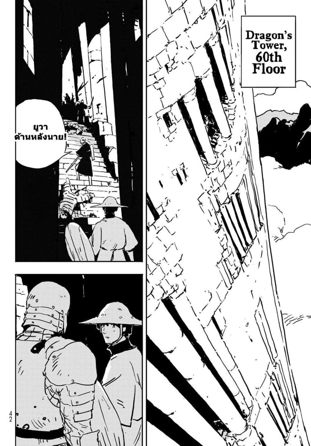 Tower Dungeon ตอนที่ 2 5