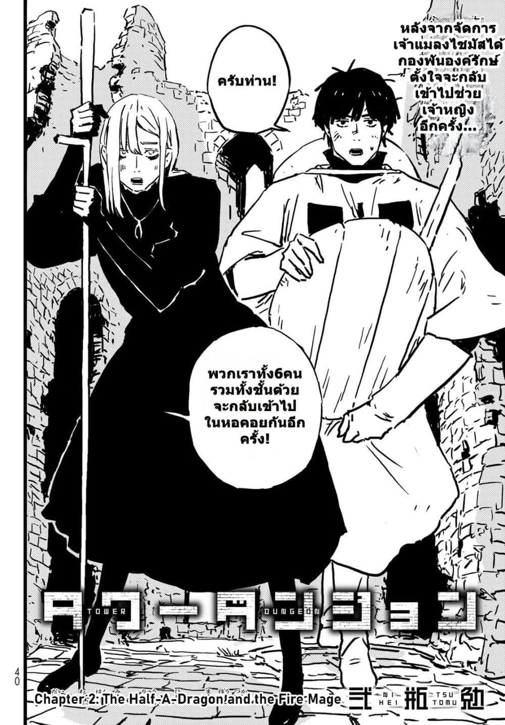 Tower Dungeon ตอนที่ 2 3