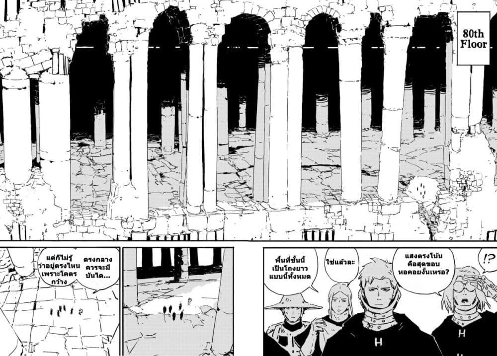 Tower Dungeon ตอนที่ 2 11