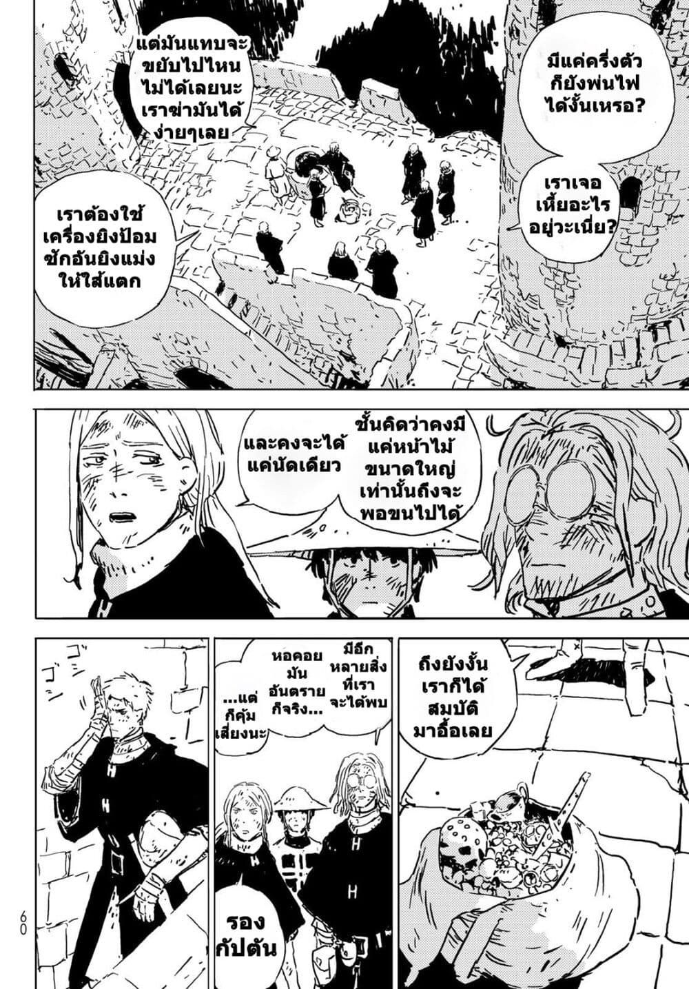 Tower Dungeon ตอนที่ 2 21