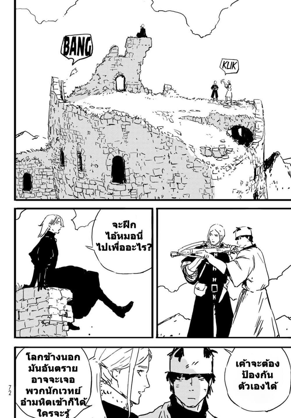 Tower Dungeon ตอนที่ 2 33