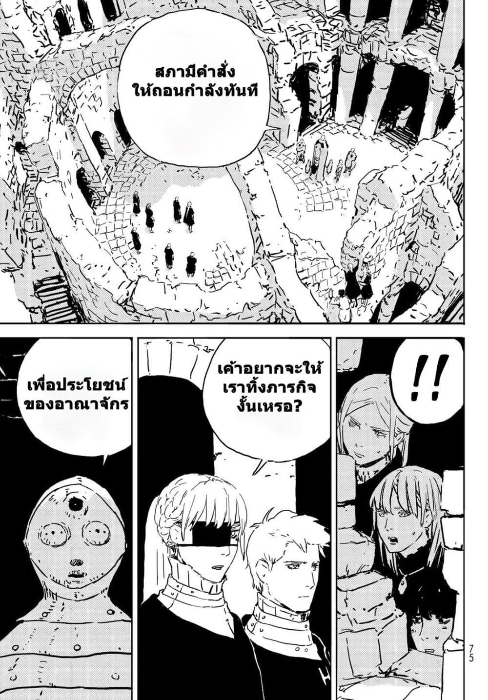 Tower Dungeon ตอนที่ 2 36