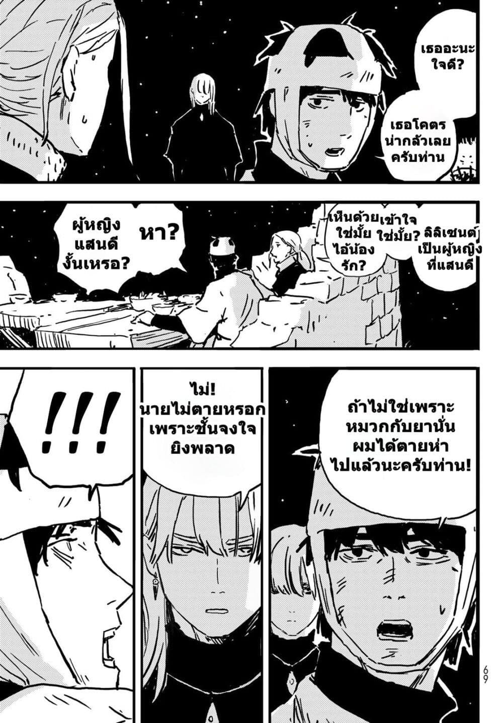 Tower Dungeon ตอนที่ 2 30