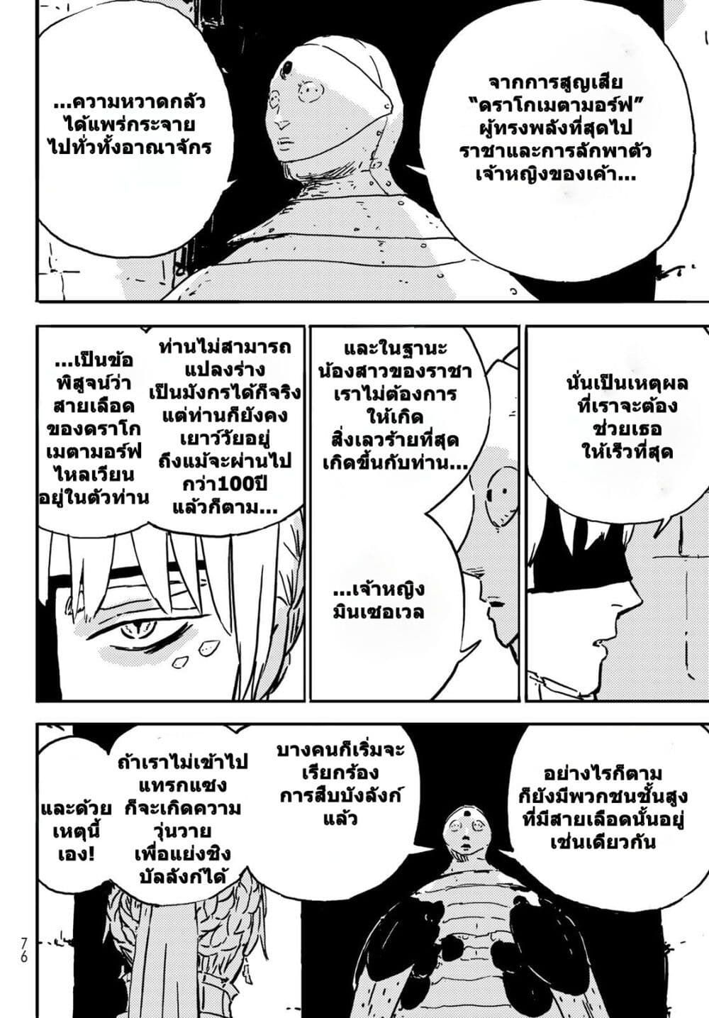 Tower Dungeon ตอนที่ 2 37