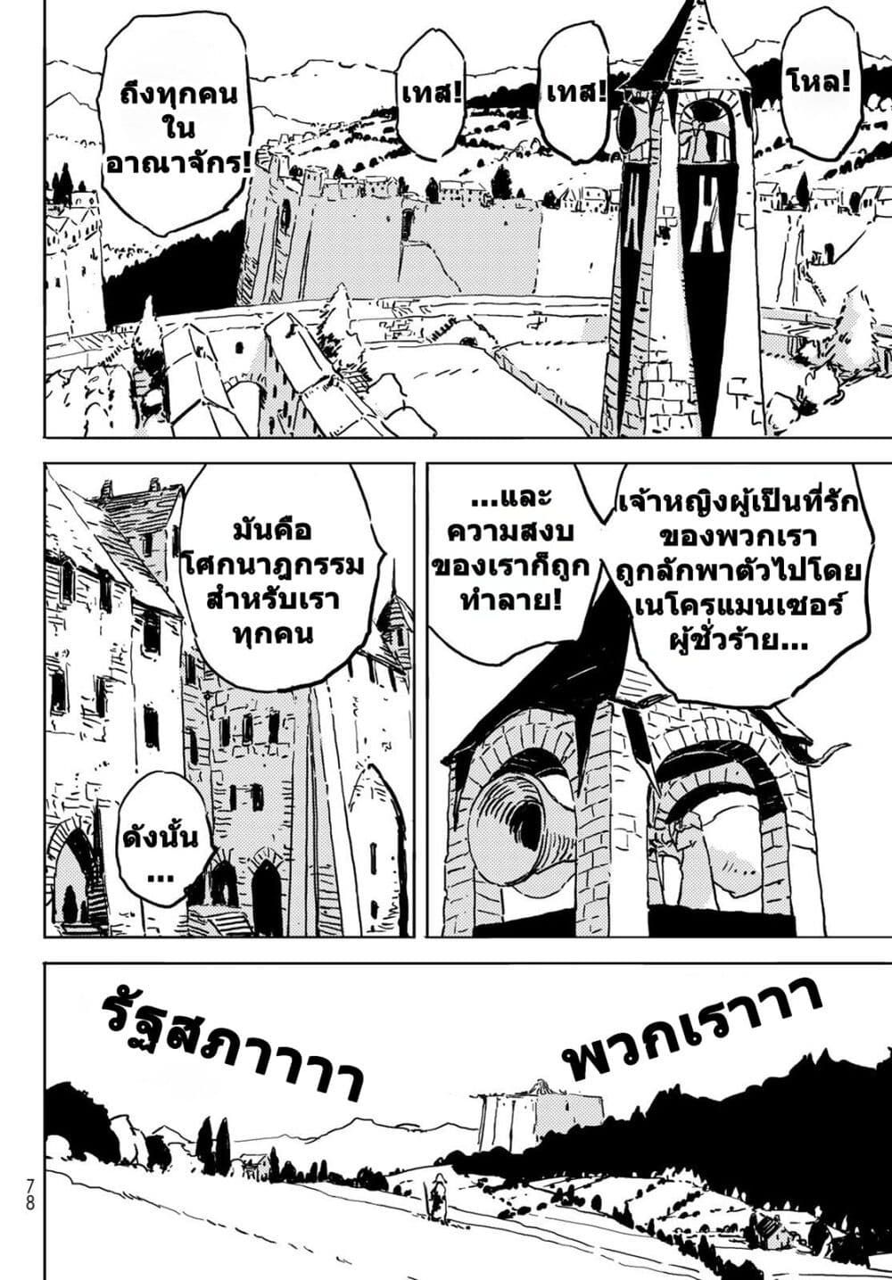 Tower Dungeon ตอนที่ 2 39