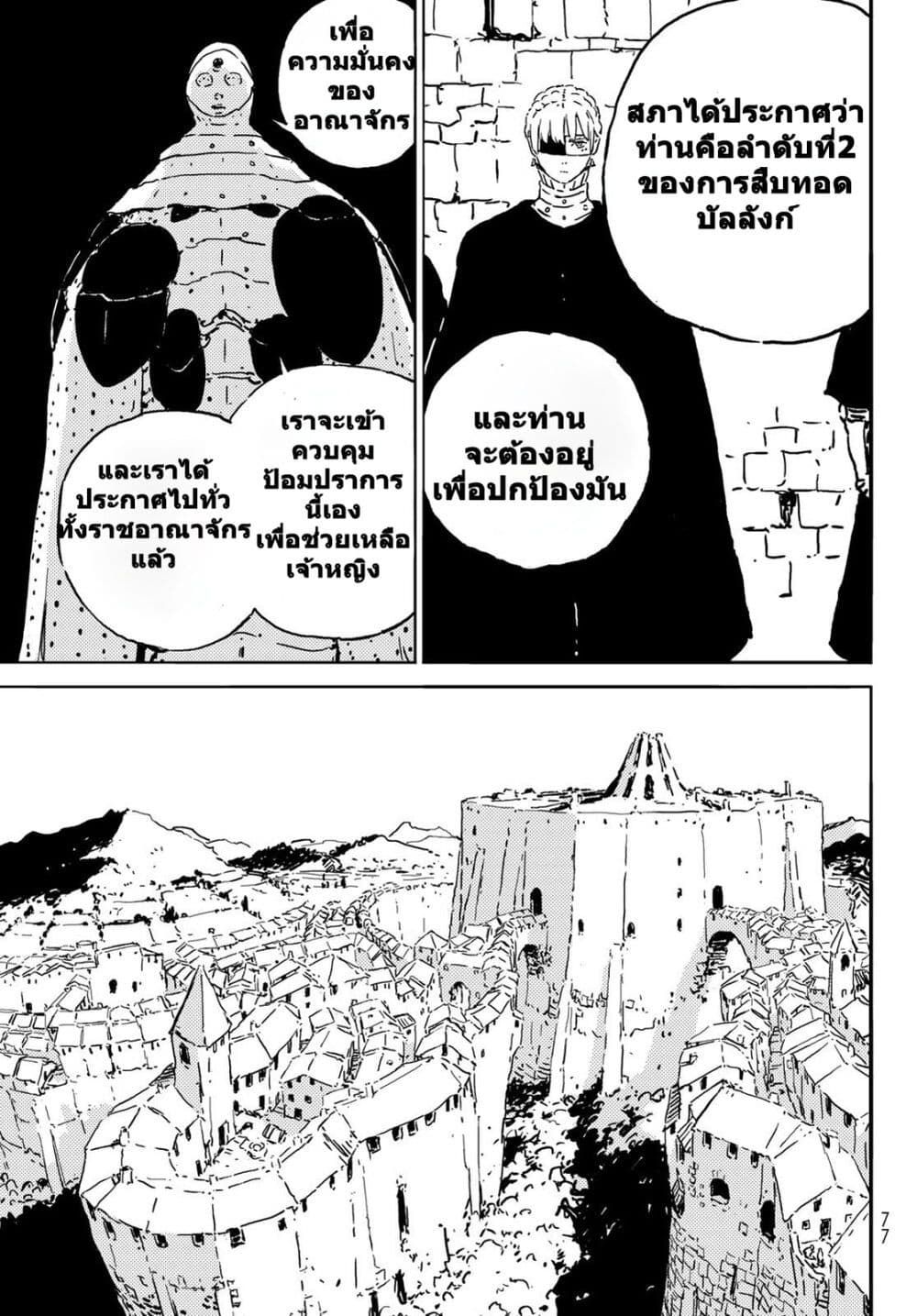 Tower Dungeon ตอนที่ 2 38