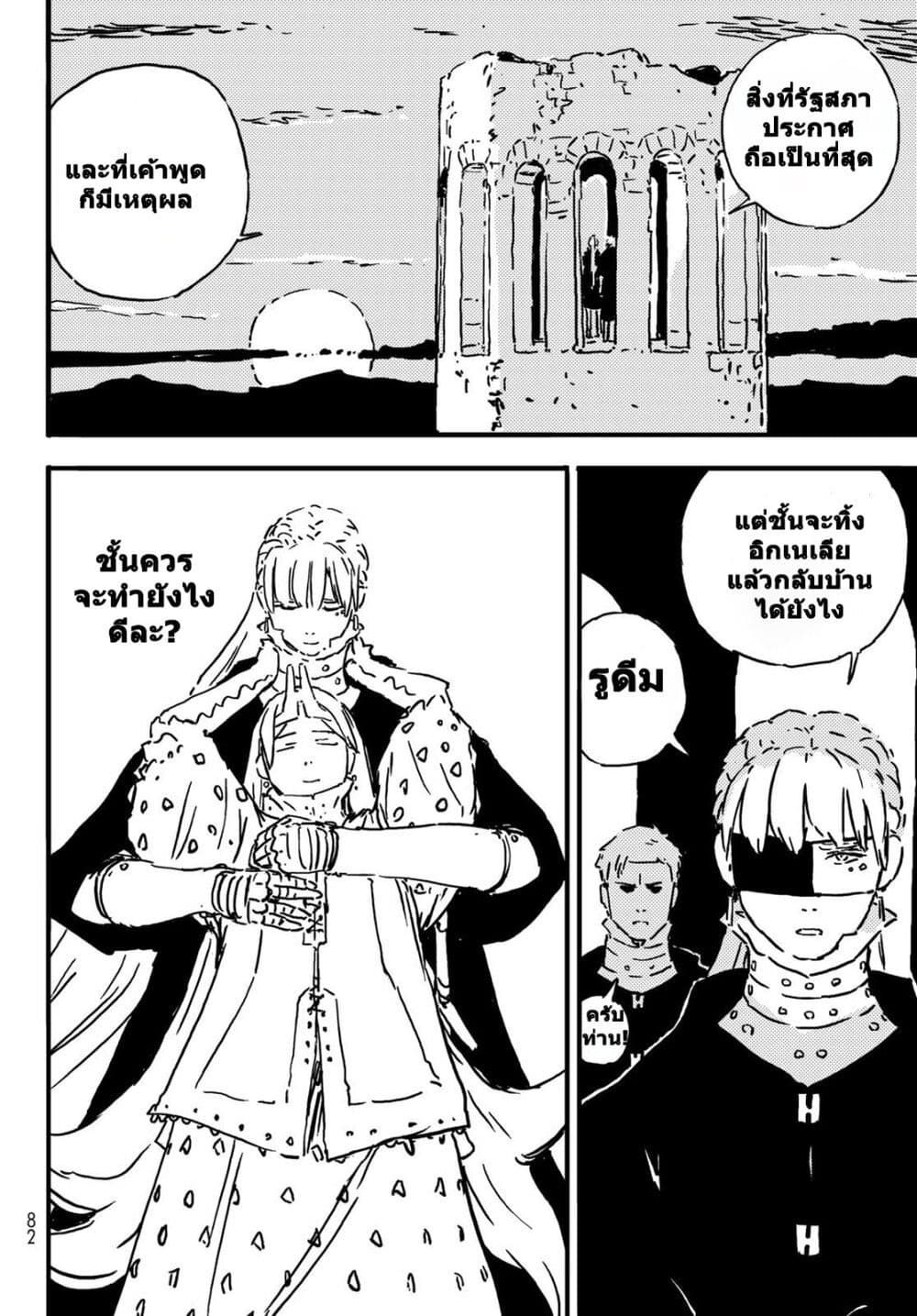 Tower Dungeon ตอนที่ 2 43