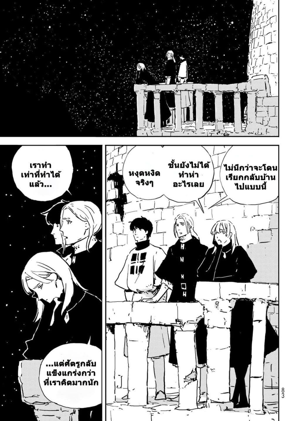 Tower Dungeon ตอนที่ 2 44