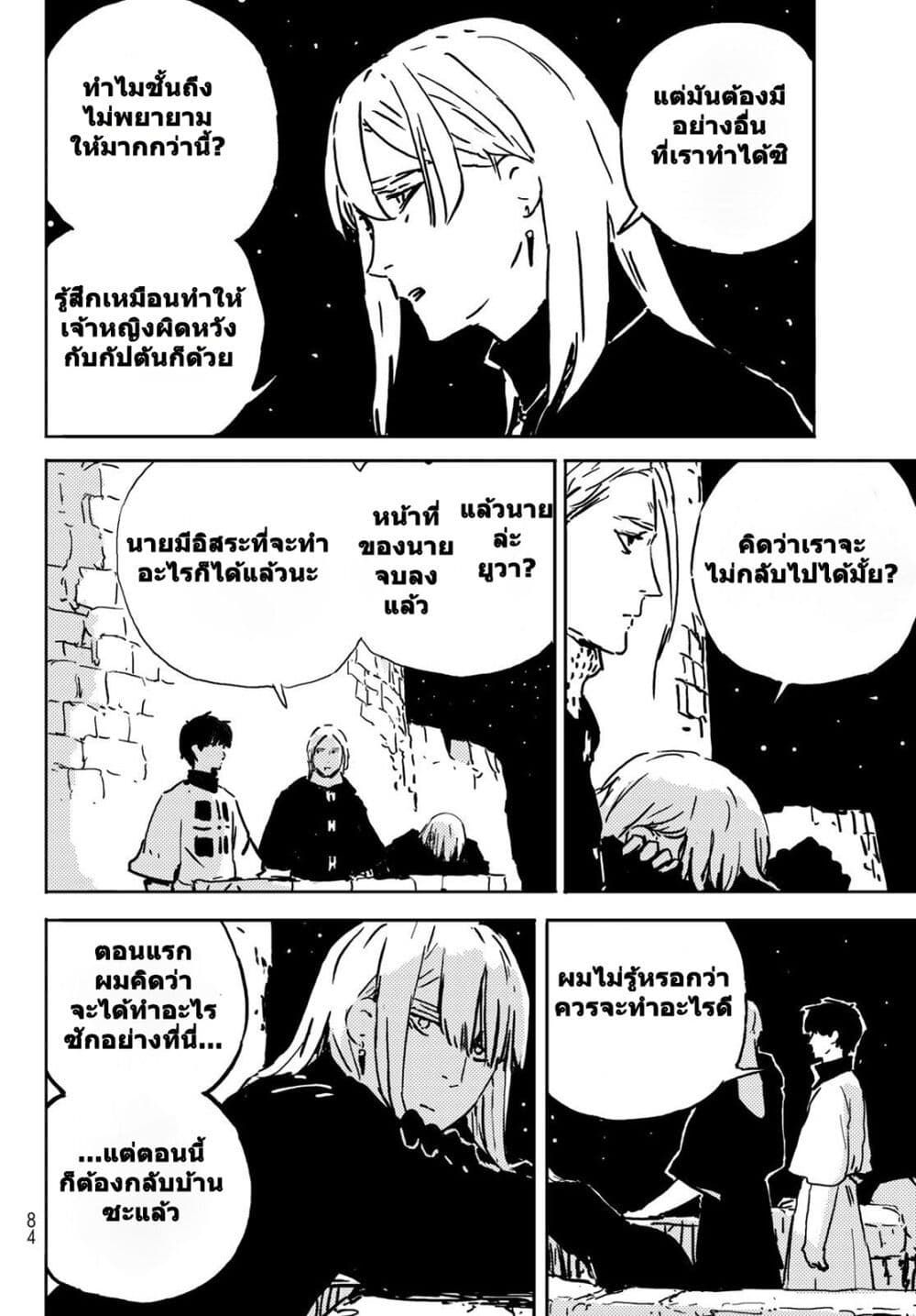 Tower Dungeon ตอนที่ 2 45
