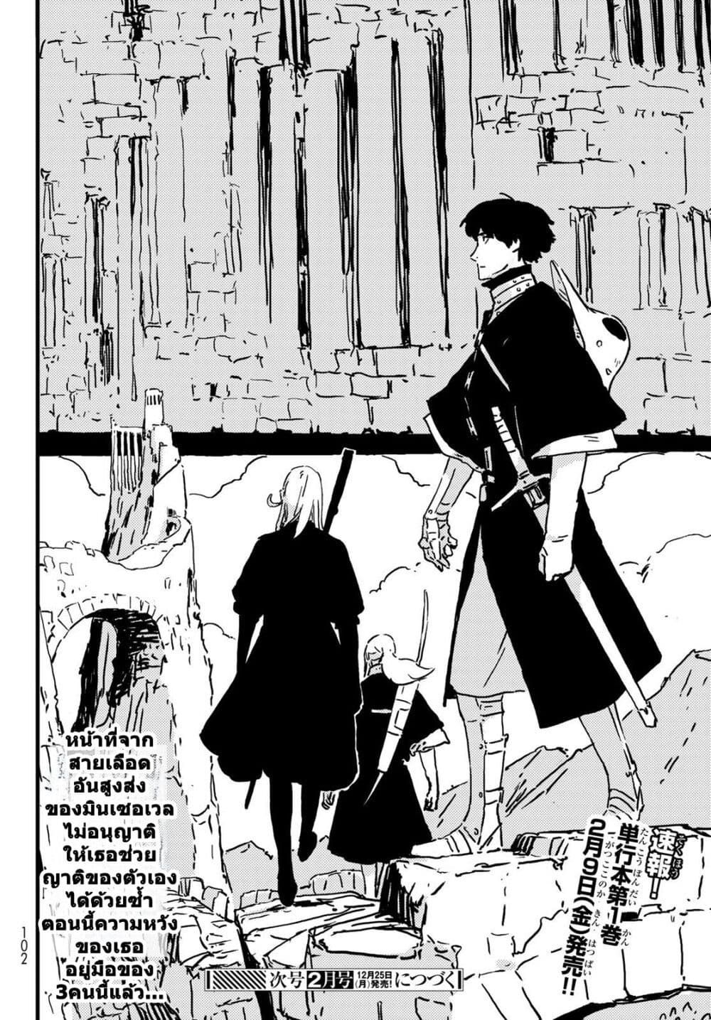 Tower Dungeon ตอนที่ 2 63