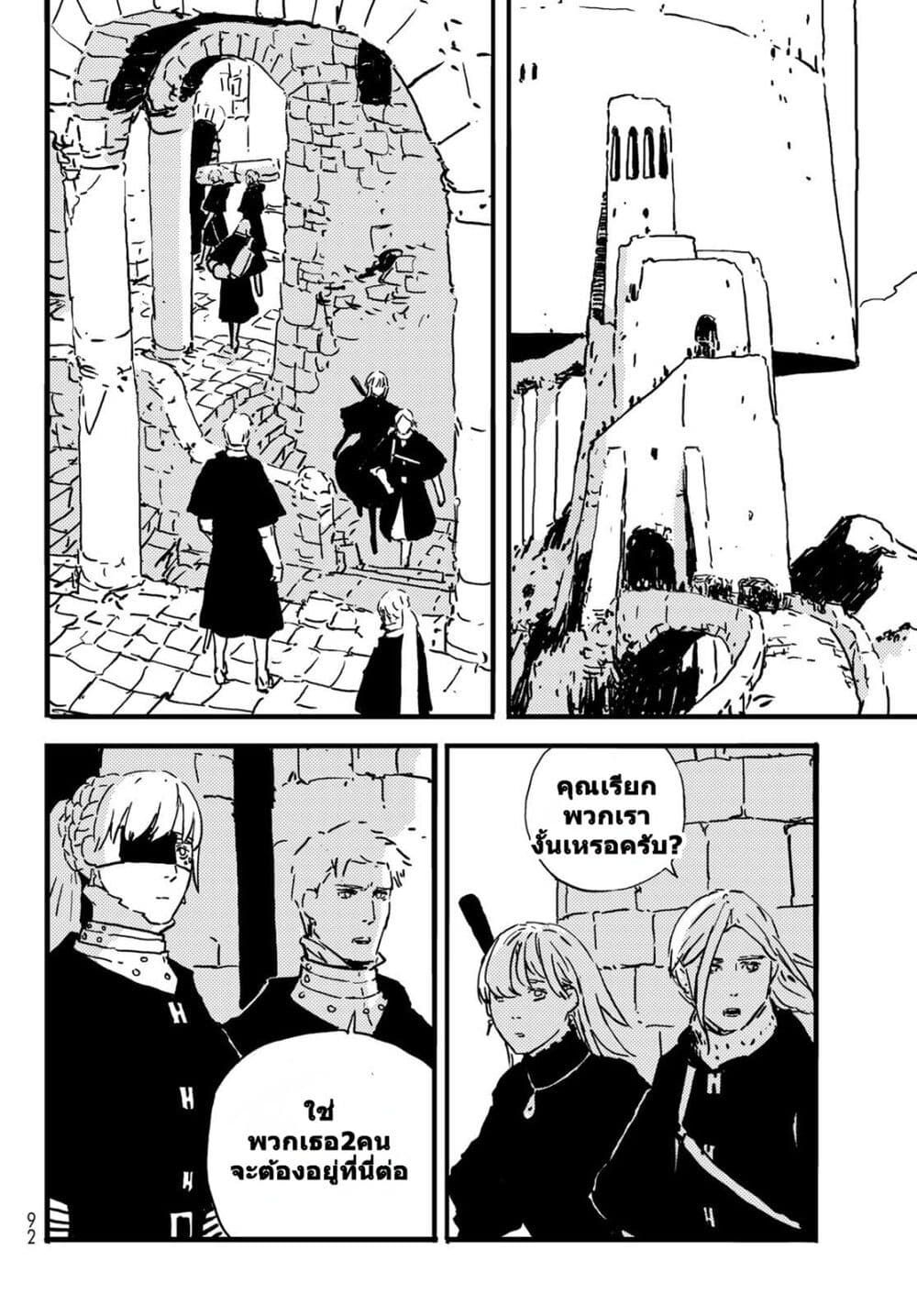 Tower Dungeon ตอนที่ 2 53
