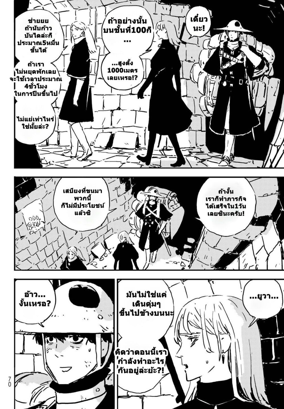 Tower Dungeon ตอนที่ 3 6
