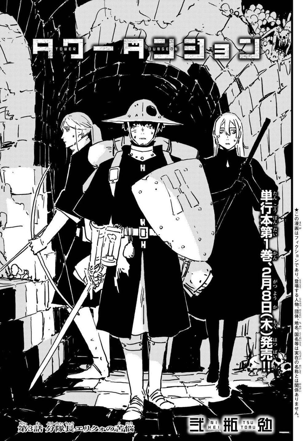 Tower Dungeon ตอนที่ 3 1