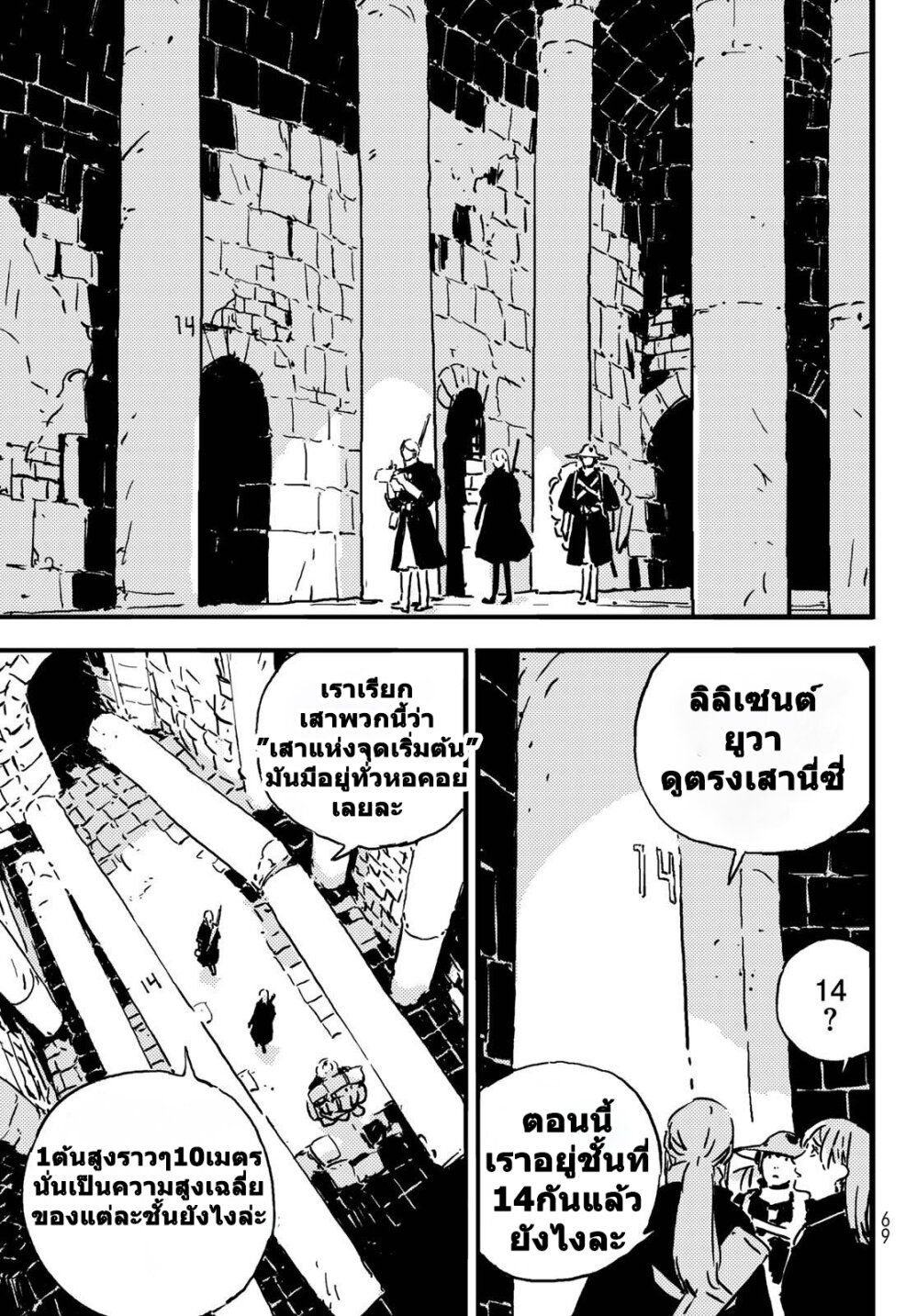 Tower Dungeon ตอนที่ 3 5
