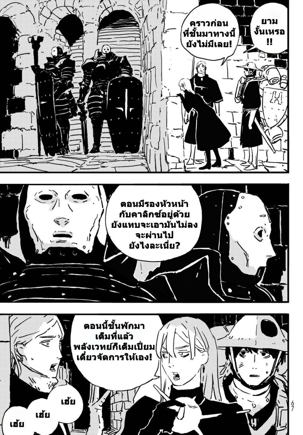 Tower Dungeon ตอนที่ 3 3