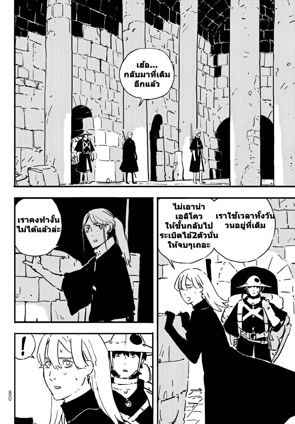 Tower Dungeon ตอนที่ 3 16