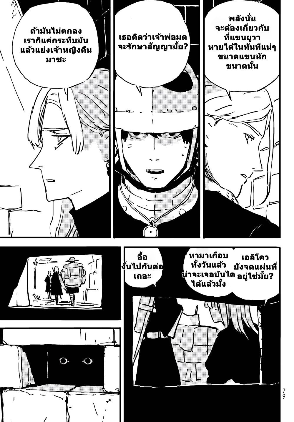 Tower Dungeon ตอนที่ 3 15