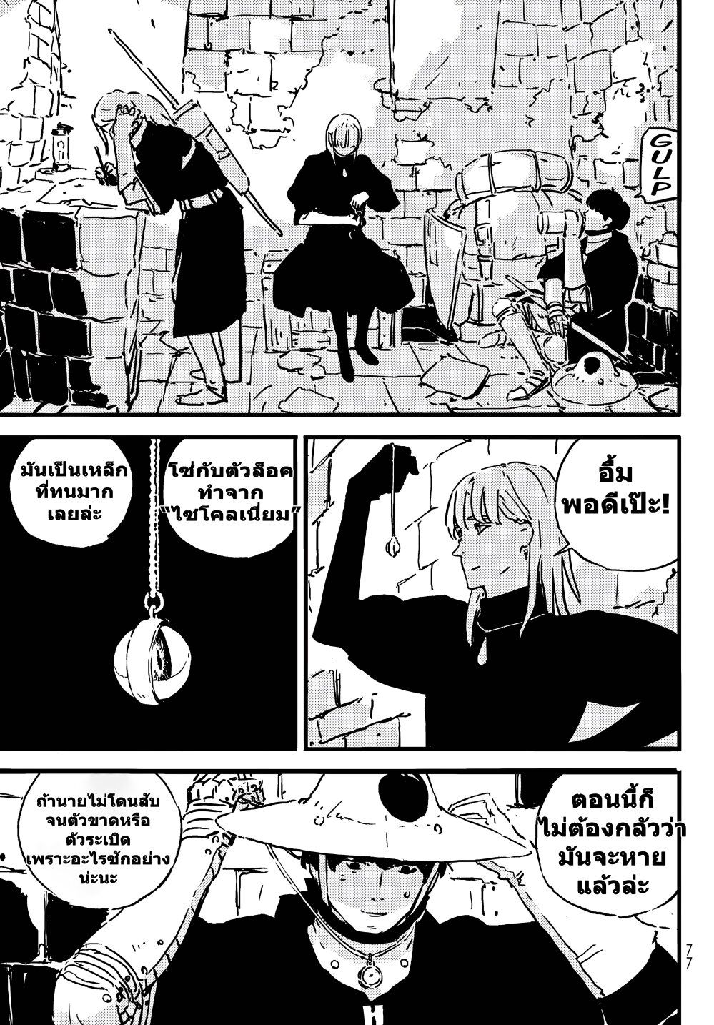 Tower Dungeon ตอนที่ 3 13