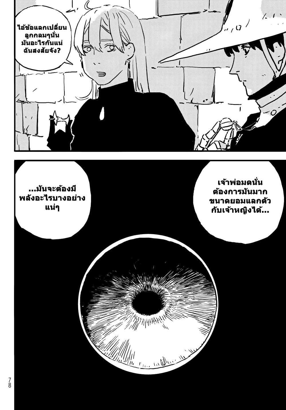 Tower Dungeon ตอนที่ 3 14