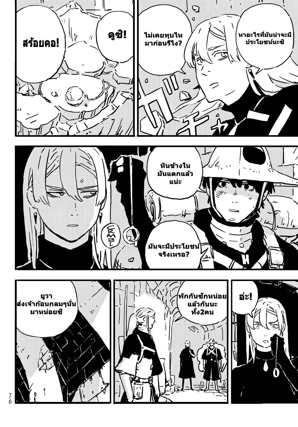 Tower Dungeon ตอนที่ 3 12